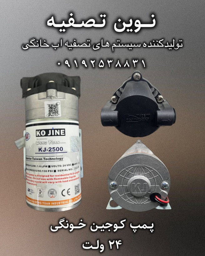 پمپ تایوان