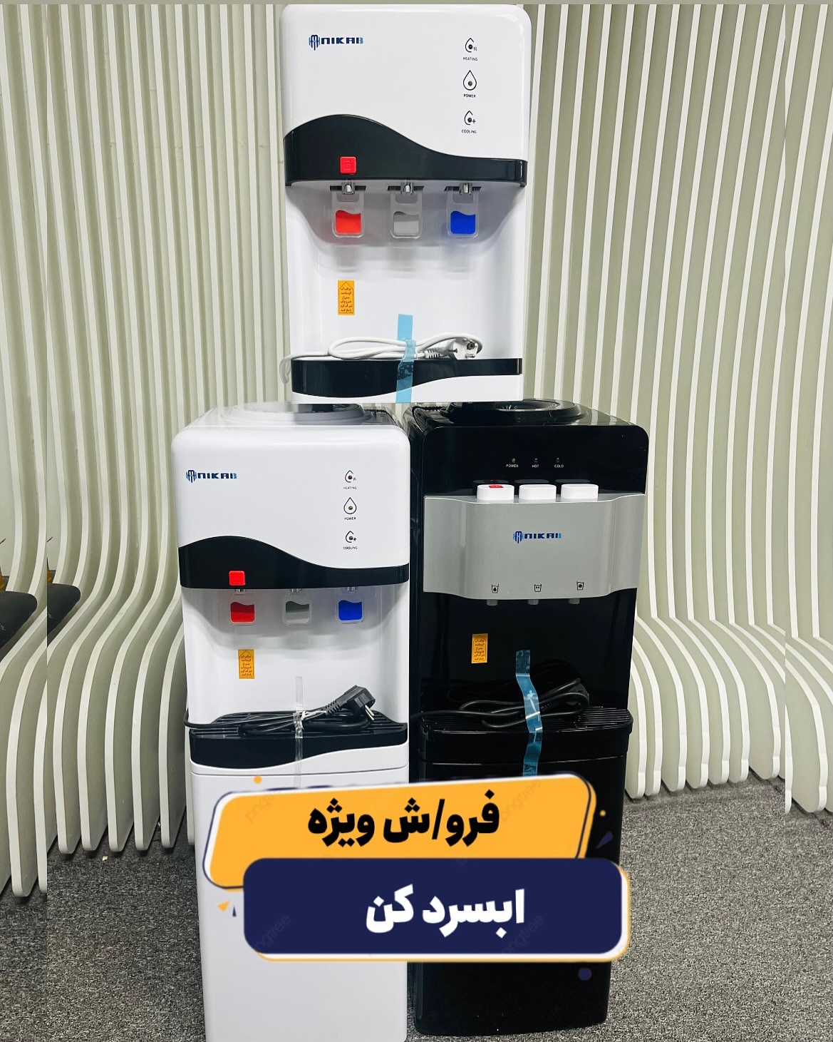 آبسردکن باکیفیت