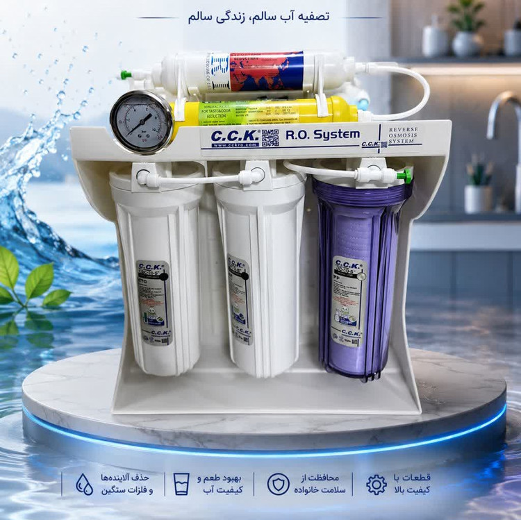 دستگاه تصفیه آب خانگی cck