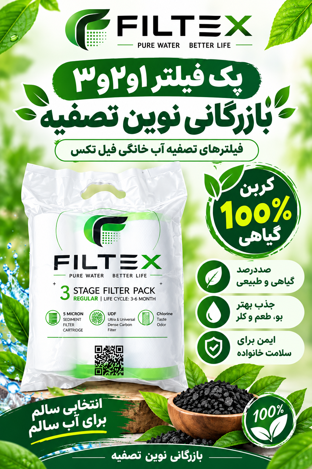 پک فیلتر وارداتی صد درصد گیاهی